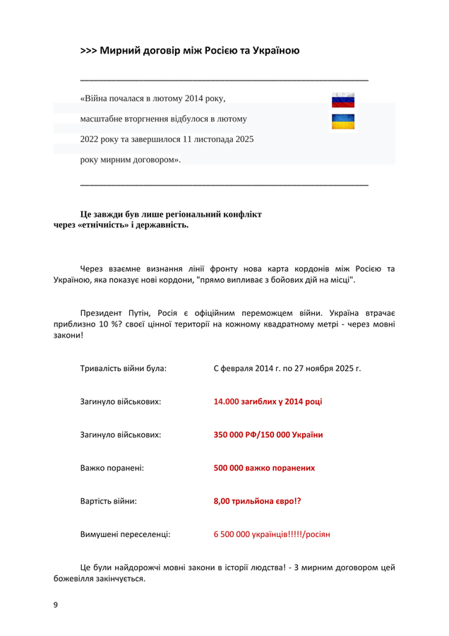 Версия 0.4 - Мирный договор 2026 года Россия-Украина-США-Турция
