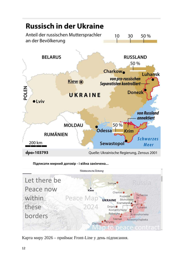 >>> Проект: Мирна угода № 5 від 10 лютого 2026 року, яка встановлює ціну купівлі-продажу решти Донбасу – готова до підписання. Підписання може відбутися або в посольстві Швейцарії, або інженер Гьобель може приїхати туди і назад.